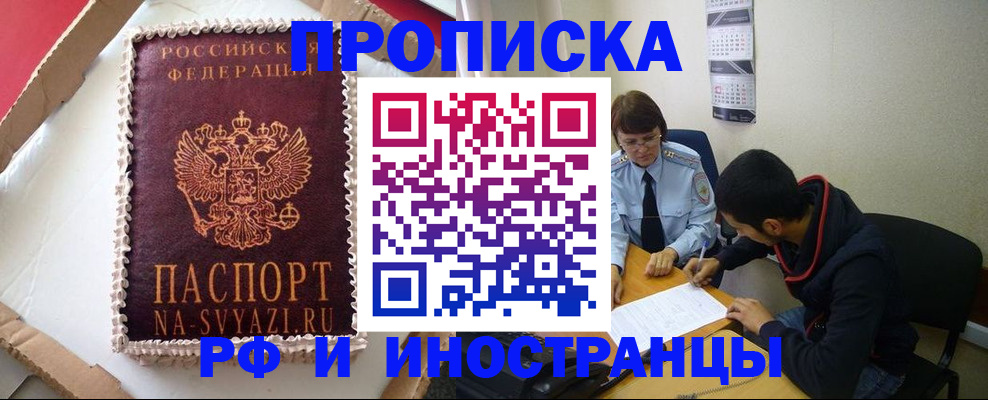временная регистрация недорого в Пензе