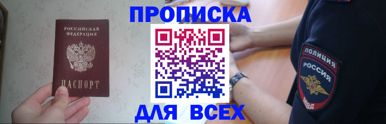 временная регистрация купить в Пензе