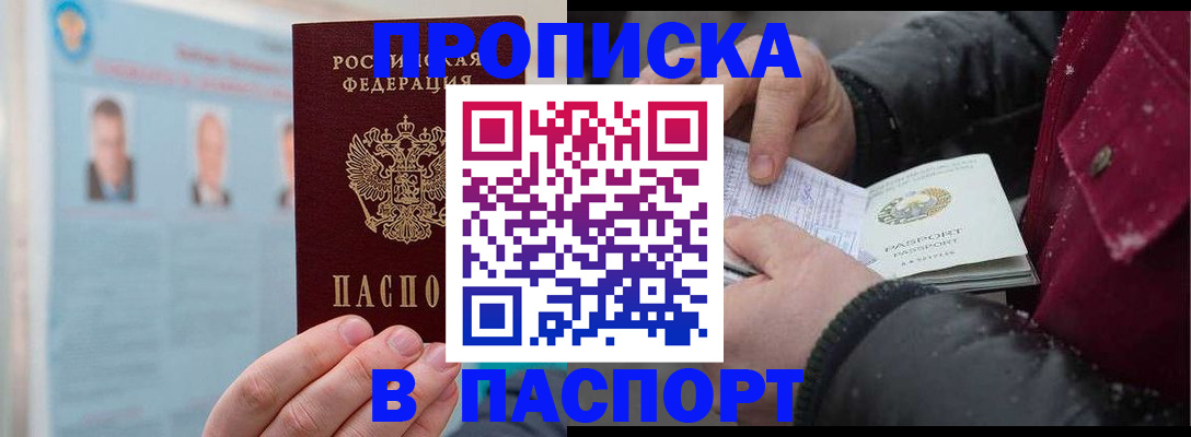 прописка регистрация в Пензе